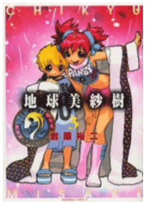 CHIKYU MISAKI N.   3 (DI 3) - EARTH CAPE MISAKI