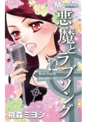 DEVIL & LOVE SONG N.  12