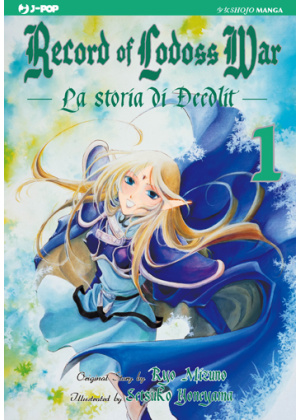 THE RECORD OF LODOSS WAR: LA STORIA DI DEEDLIT N.   1