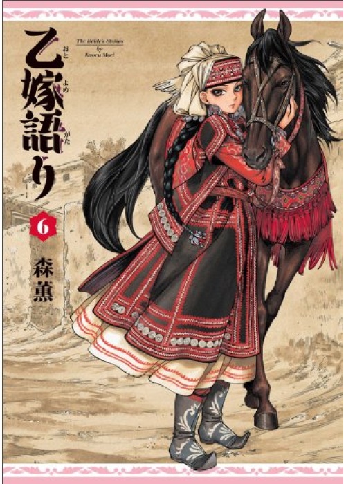 OTOYOMEGATARI I GIORNI DELLA SPOSA  N.   6