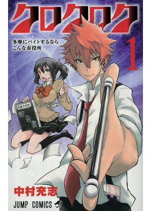 KURO KUROKU, UNO SPIRITELLO AL COMUNE N.   1 - DELUXE EDITION