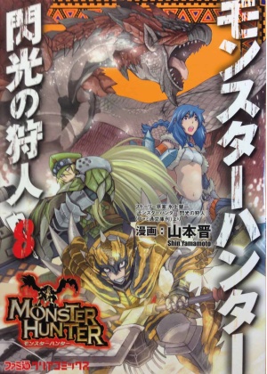 MONSTER HUNTER FLASH N.   8