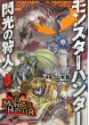 MONSTER HUNTER FLASH N.   9
