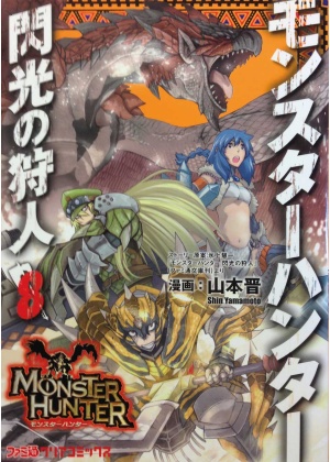 MONSTER HUNTER FLASH N.   9