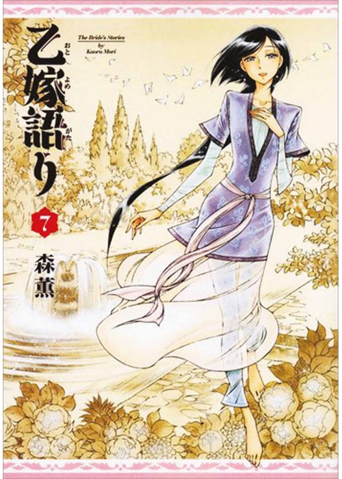 OTOYOMEGATARI I GIORNI DELLA SPOSA  N.   7
