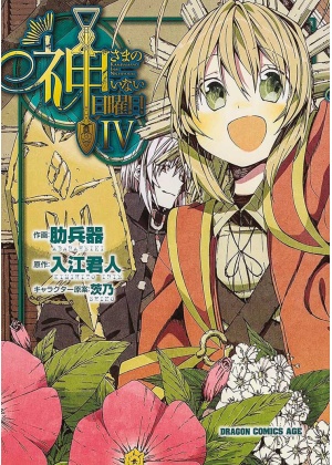 SUNDAY WITHOUT GOD N.   4