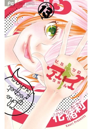 IL SEGRETO DI AICHAN N.   13