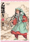 OTOYOMEGATARI I GIORNI DELLA SPOSA  N.   8