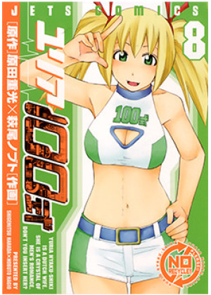 YURIA TYPE 100 N.   8