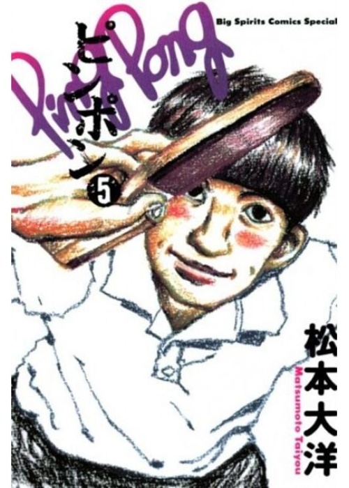 PING PONG N.  5 (DI 5)