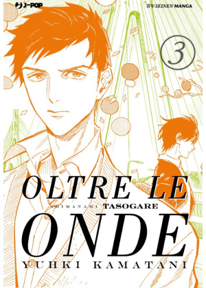 OLTRE LE ONDE N.   3 - SHIMANAMI TASOGARE