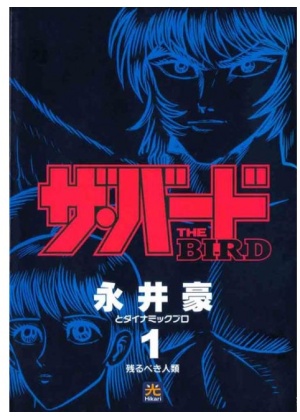 THE BIRD N.   1 (DI 2)