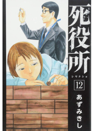 DEATH HALL N.  12 - IL MUNICIPIO DELLE ANIME