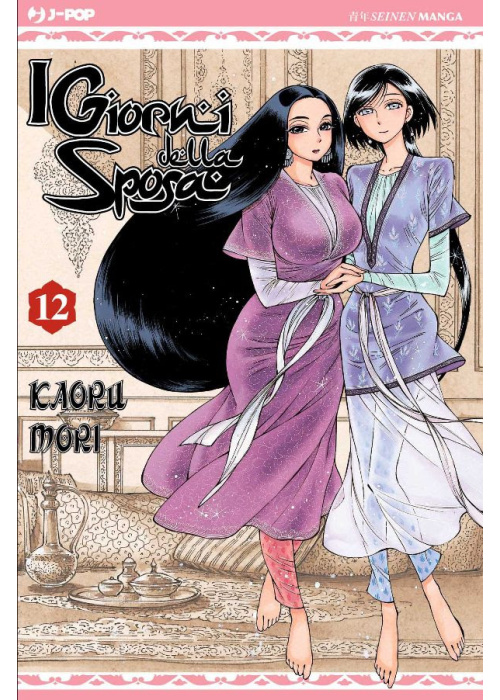 OTOYOMEGATARI I GIORNI DELLA SPOSA  N. 12