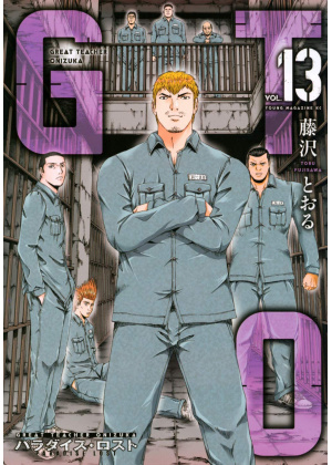 G.t.o. Paradise Lost N.  13