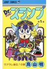DR. SLUMP E ARALE N.   1 (originale giapponese)