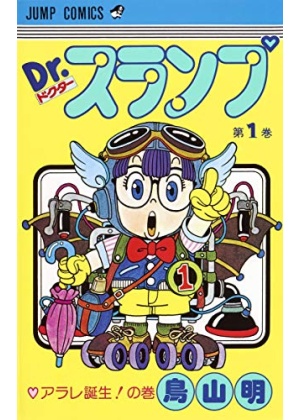 DR. SLUMP E ARALE N.   1 (originale giapponese)