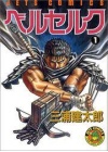 BERSERK N.   1 (originale giapponese)