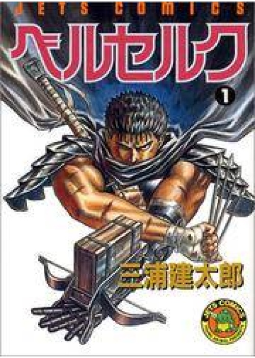 BERSERK N.   1 (originale giapponese)