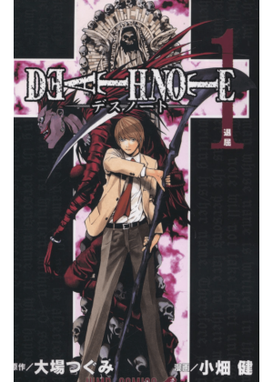 DEATH NOTE N.   1 (originale giapponese)