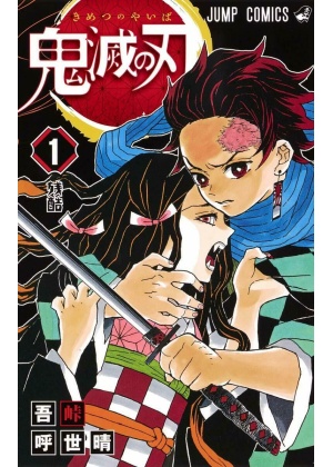 DEMON SLAYER KIMEZU NO YAIBA N.   1 (originale giapponese)