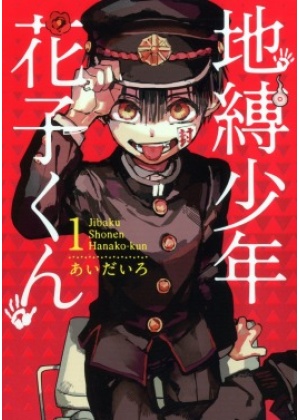HANAKO-KUN N.   1 (originale giapponese)