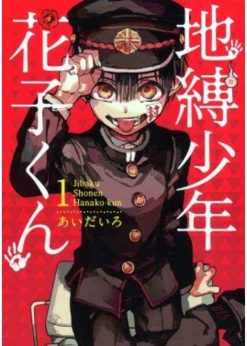 HANAKO-KUN N.   1 (originale giapponese)