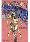 JOJOLION N.   1 (originale giapponese)