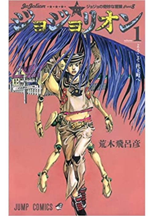 JOJOLION N.   1 (originale giapponese)