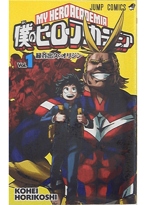MY HERO ACADEMIA N. 1 (originale giapponese)
