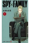 SPY X FAMILY N.   1 (originale giapponese)