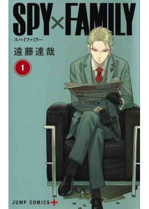 SPY X FAMILY N.   1 (originale giapponese)