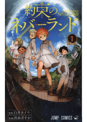 THE PROMISED NEVERLAND N. 1 (originale giapponese)
