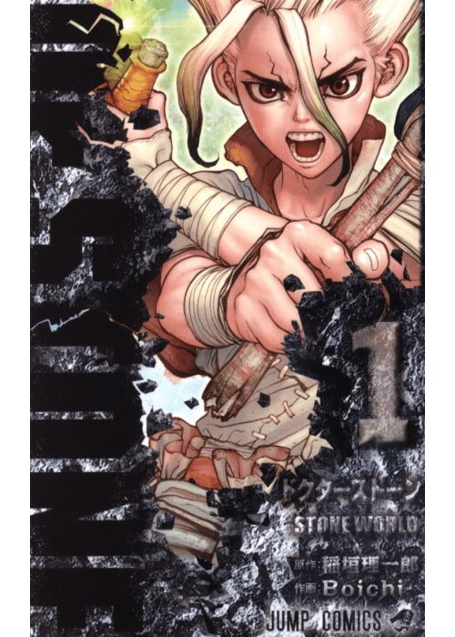 Dr. STONE N.   1 (originale giapponese)