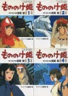 LA PRINCIPESSA MONONOKE N.   1 (originale giapponese) SERIE COMPLETA FILM COMIC