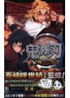 DEMON SLAYER KIMEZU NO YAIBA GAIDEN (originale giapponese)