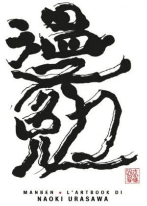 MANBEN - ARTBOOK URASAWA - RISTAMPA