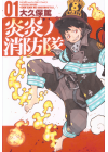 FIRE FORCE N.   1 (originale giapponese)