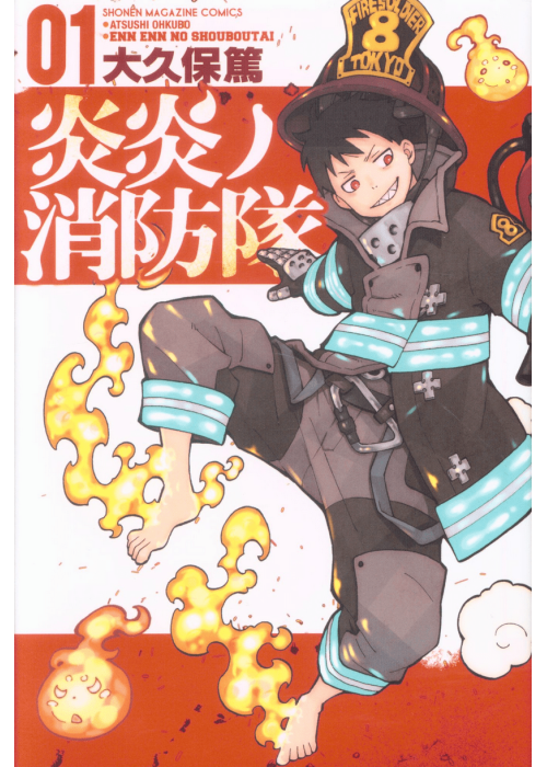 FIRE FORCE N.   1 (originale giapponese)