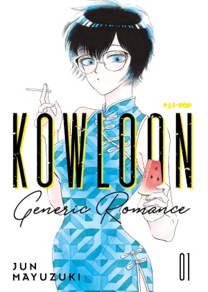 KOWLOON GENERIC ROMANCE N.   1