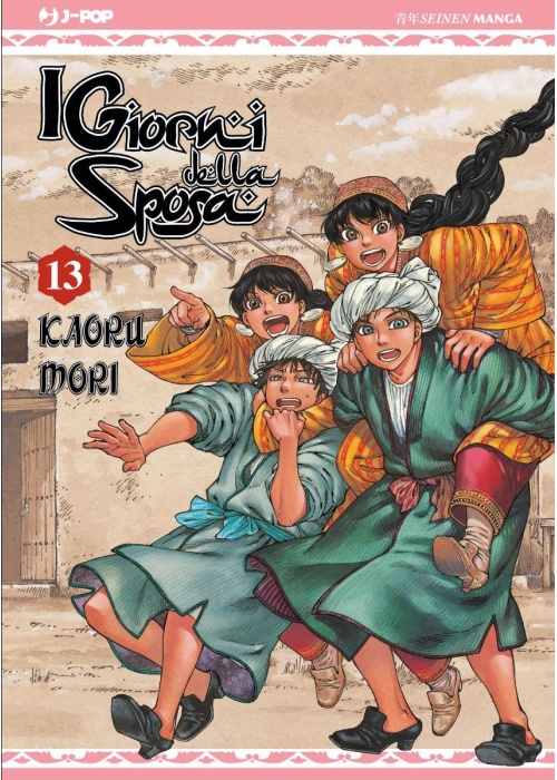 OTOYOMEGATARI I GIORNI DELLA SPOSA  N. 13