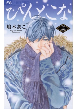 Il Sentiero dei Fiori N.  14