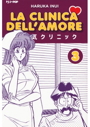 La Clinica Dell'amore N.   3