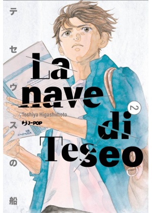 La Nave di Teseo N.   2