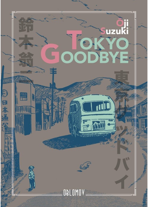 TOKYO GOODBYE