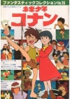 MIRAI SHONEN CONAN ARTBOOK (originale giapponese)