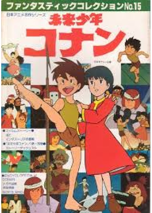 MIRAI SHONEN CONAN ARTBOOK (originale giapponese)