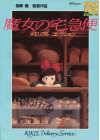 KIKI'S DELIVERY SERVICE ROMAN ALBUM (originale giapponese)
