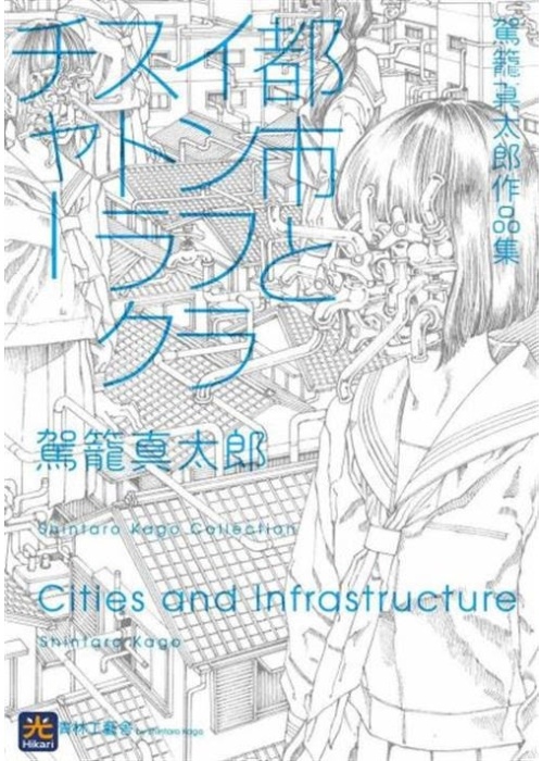 CITTÀ E INFRASTRUTTURE