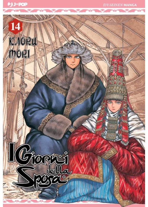 OTOYOMEGATARI I GIORNI DELLA SPOSA  N. 14